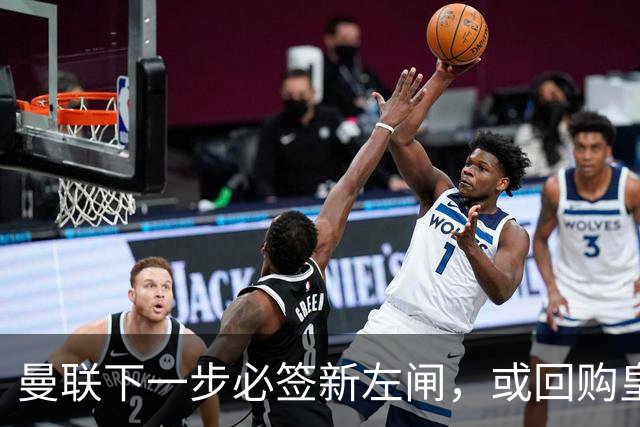 曼联下一步必签新左闸，或回购皇马悍将！霍尔乐意加盟但身价半亿太贵
